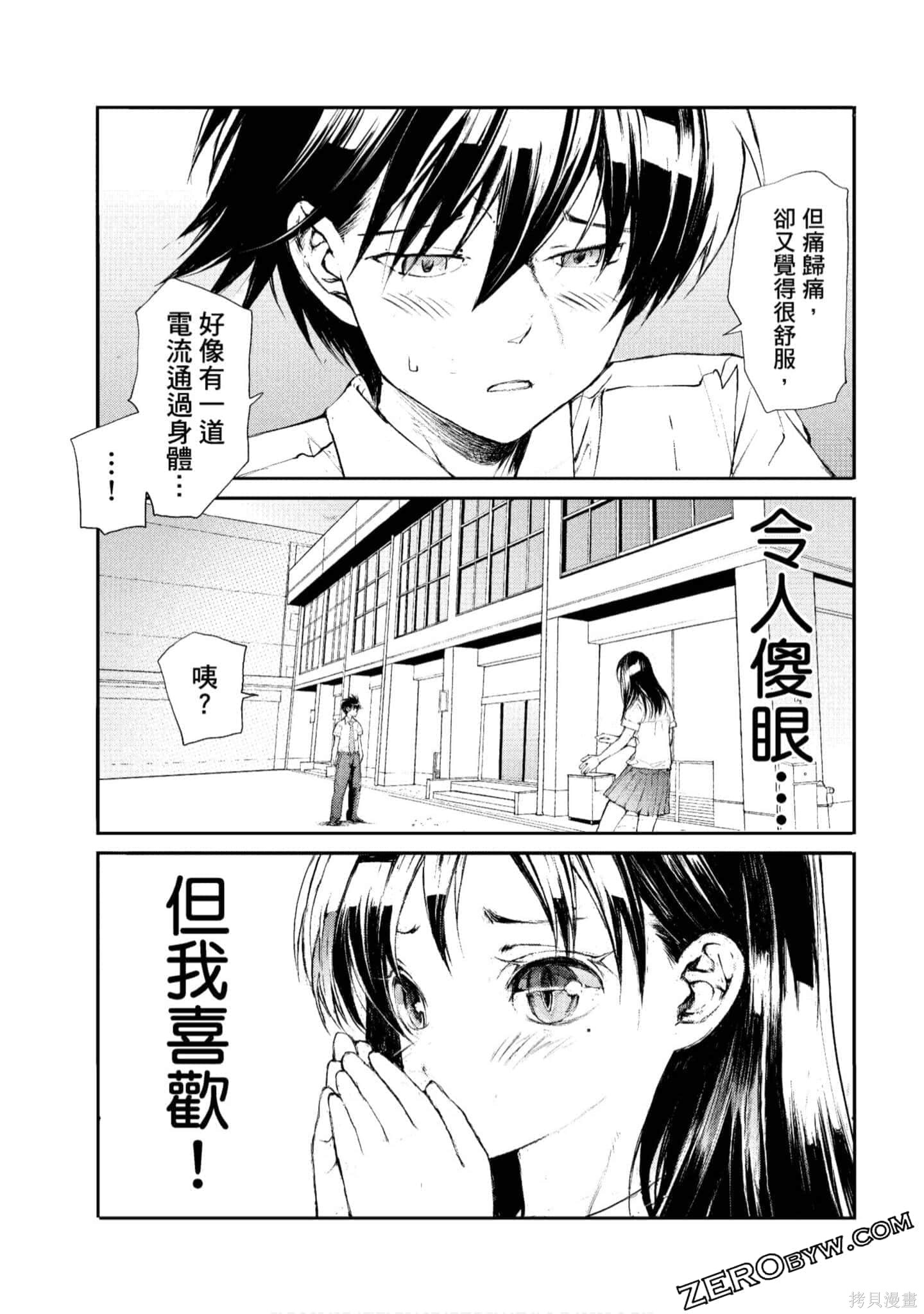 蜕皮吧！龙崎同学漫画01卷