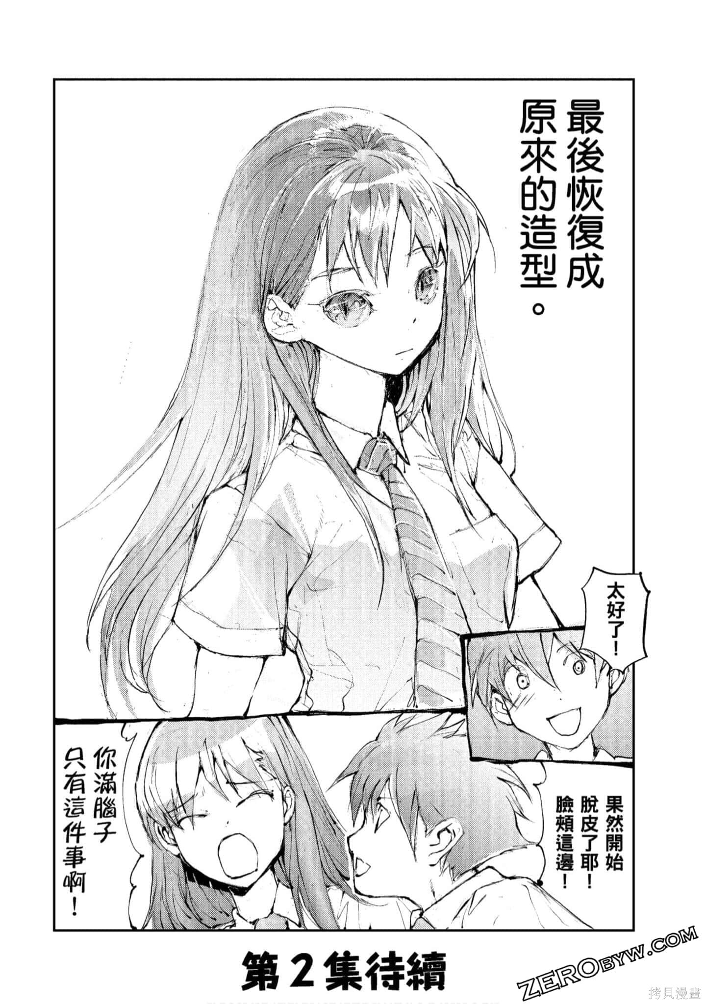 蜕皮吧！龙崎同学漫画01卷