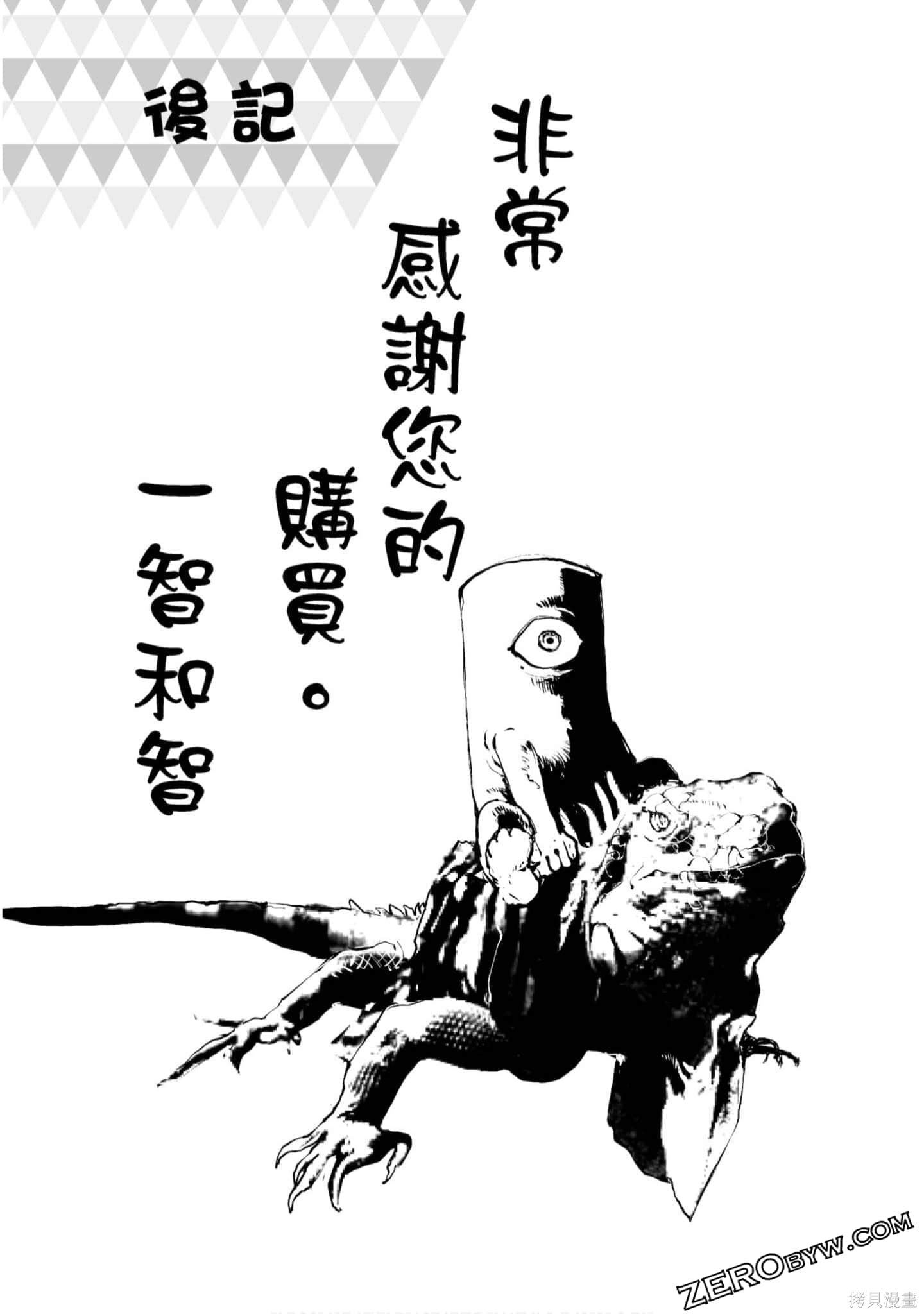 蜕皮吧！龙崎同学漫画01卷