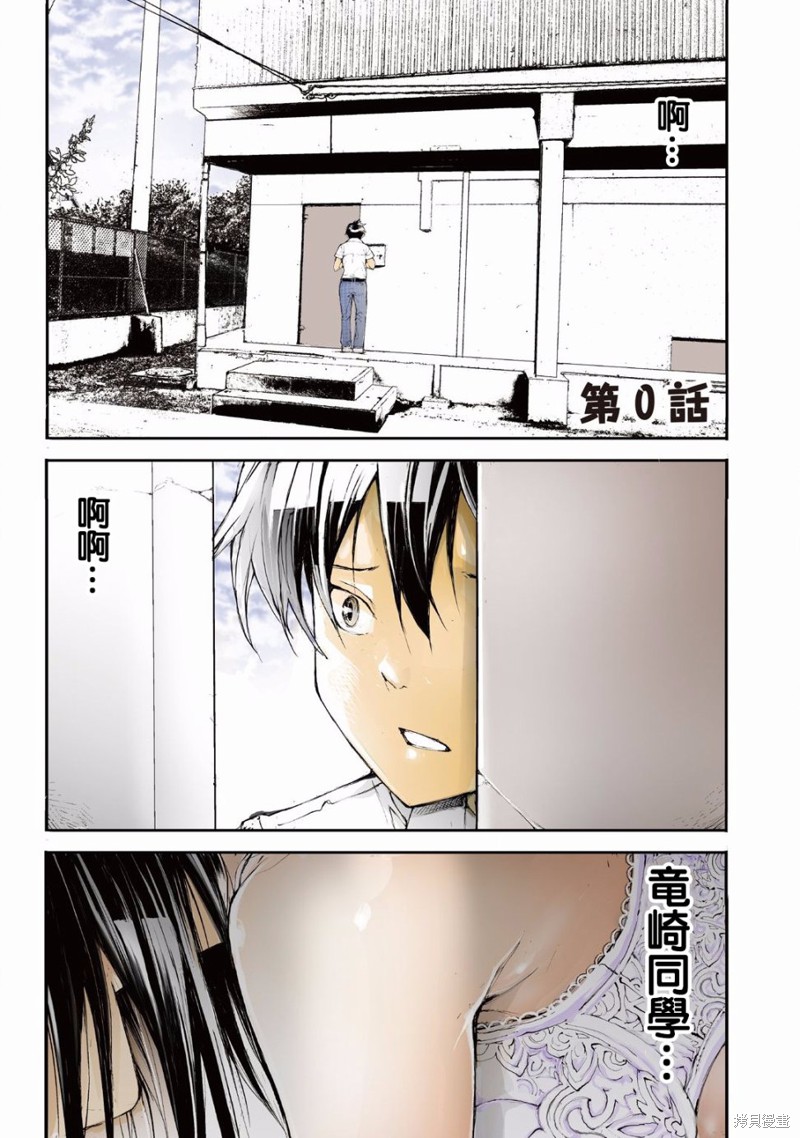 蜕皮吧！龙崎同学漫画00话