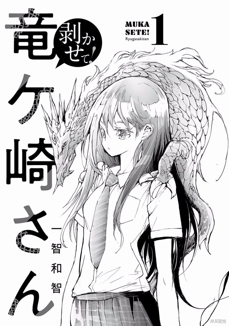 蜕皮吧！龙崎同学漫画00话