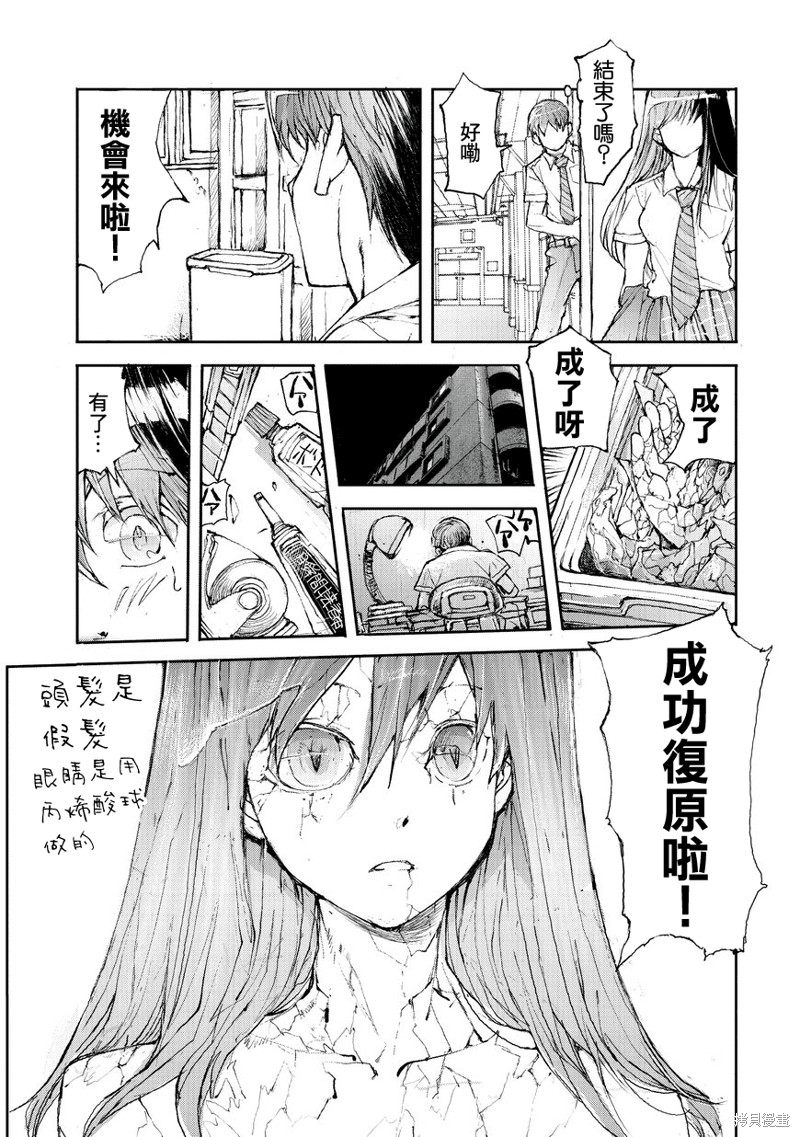 蜕皮吧！龙崎同学漫画01话