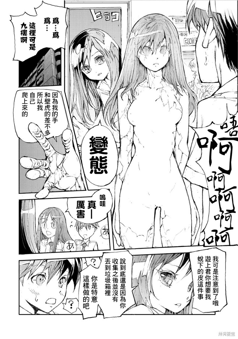 蜕皮吧！龙崎同学漫画01话