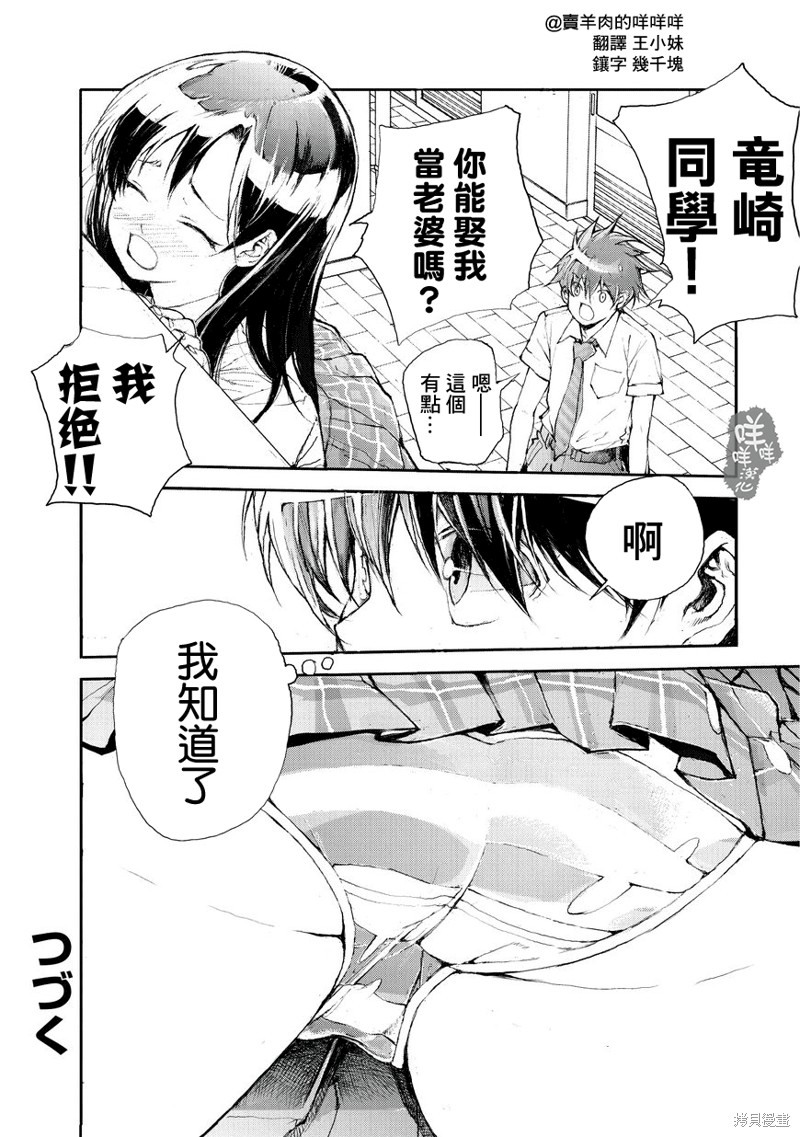 蜕皮吧！龙崎同学漫画02话