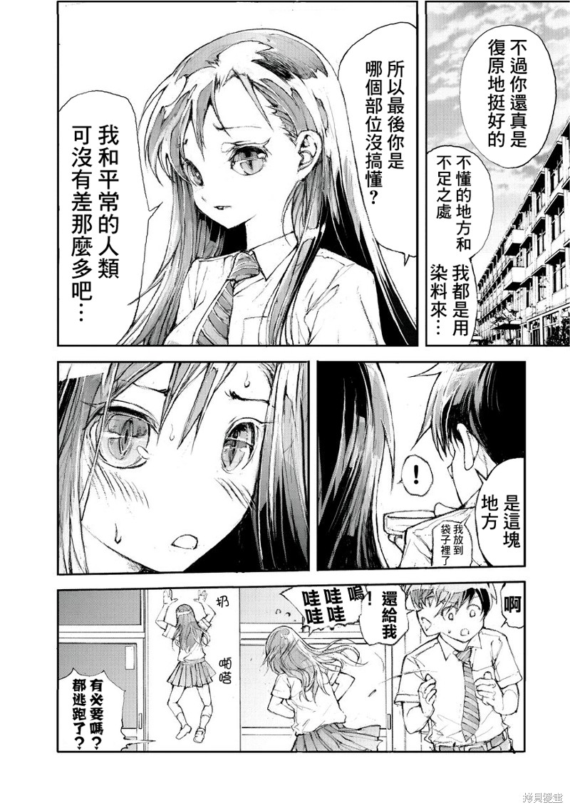 蜕皮吧！龙崎同学漫画02话