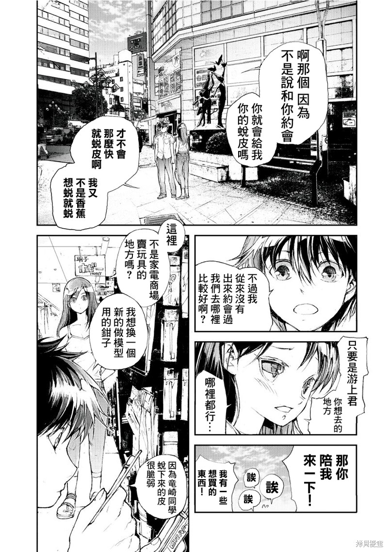 蜕皮吧！龙崎同学漫画03话