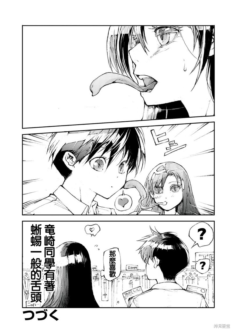 蜕皮吧！龙崎同学漫画03话