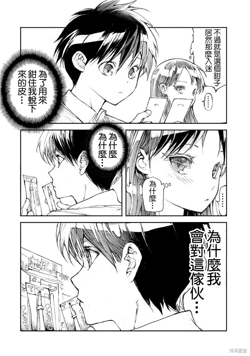 蜕皮吧！龙崎同学漫画03话