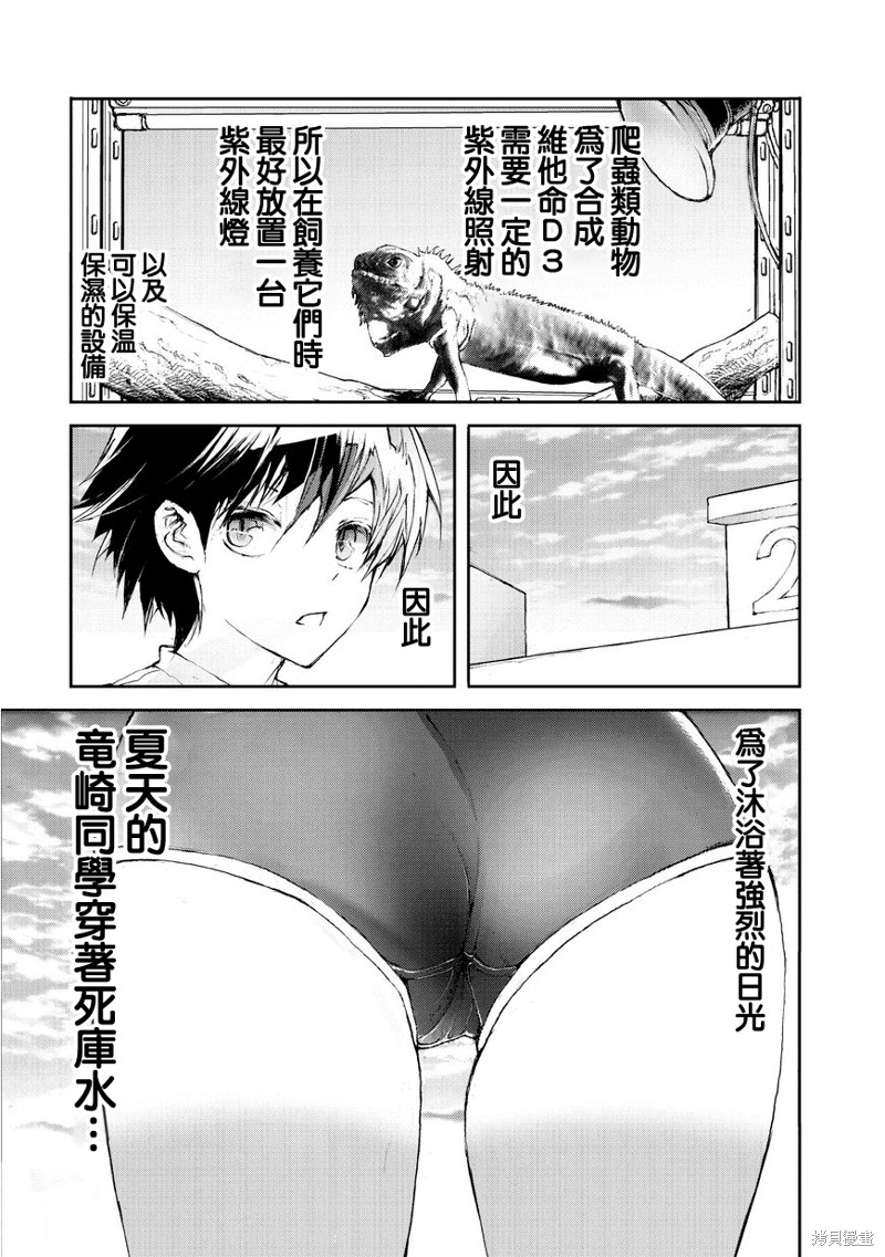 蜕皮吧！龙崎同学漫画04话