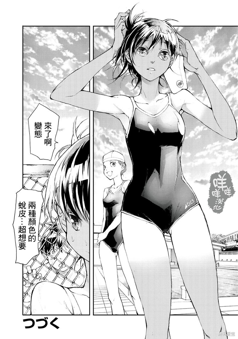 蜕皮吧！龙崎同学漫画04话