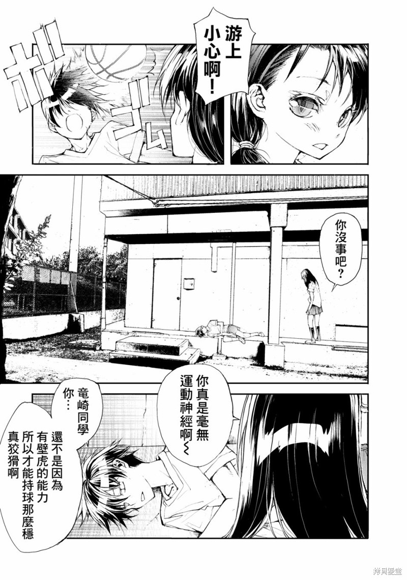 蜕皮吧！龙崎同学漫画05话