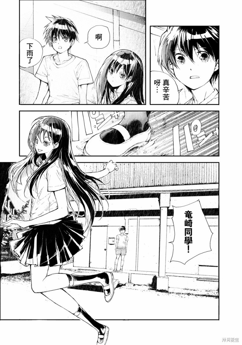 蜕皮吧！龙崎同学漫画05话