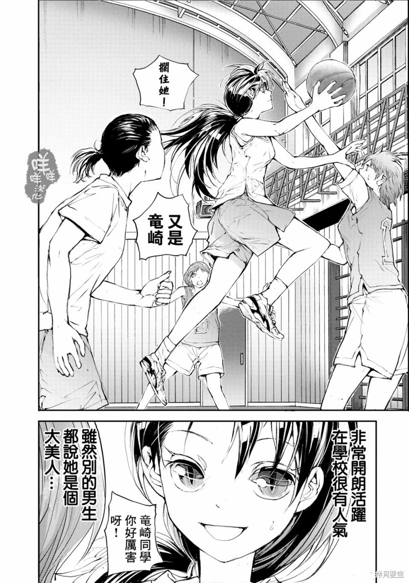 蜕皮吧！龙崎同学漫画05话