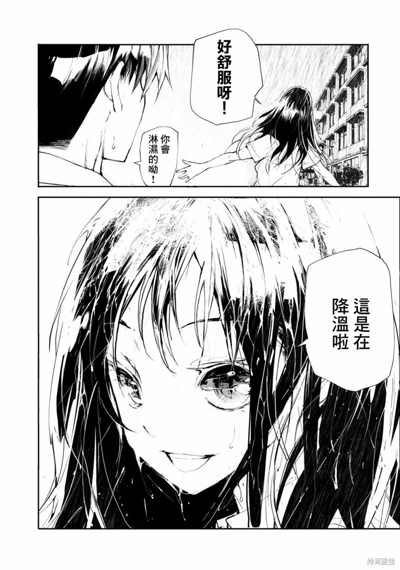 蜕皮吧！龙崎同学漫画05话