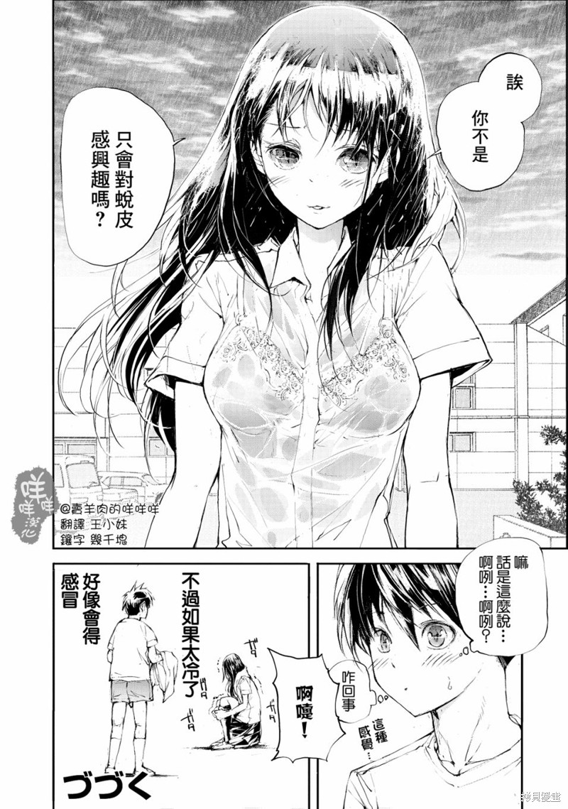 蜕皮吧！龙崎同学漫画05话