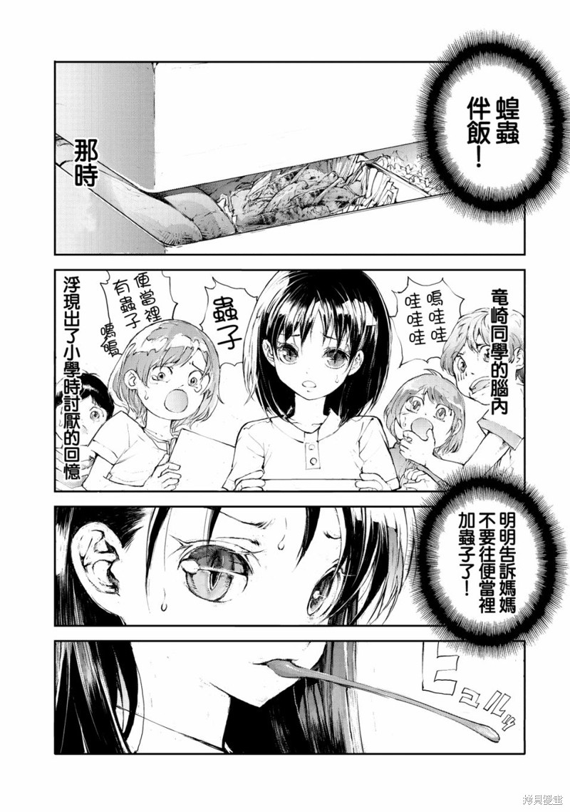 蜕皮吧！龙崎同学漫画06话