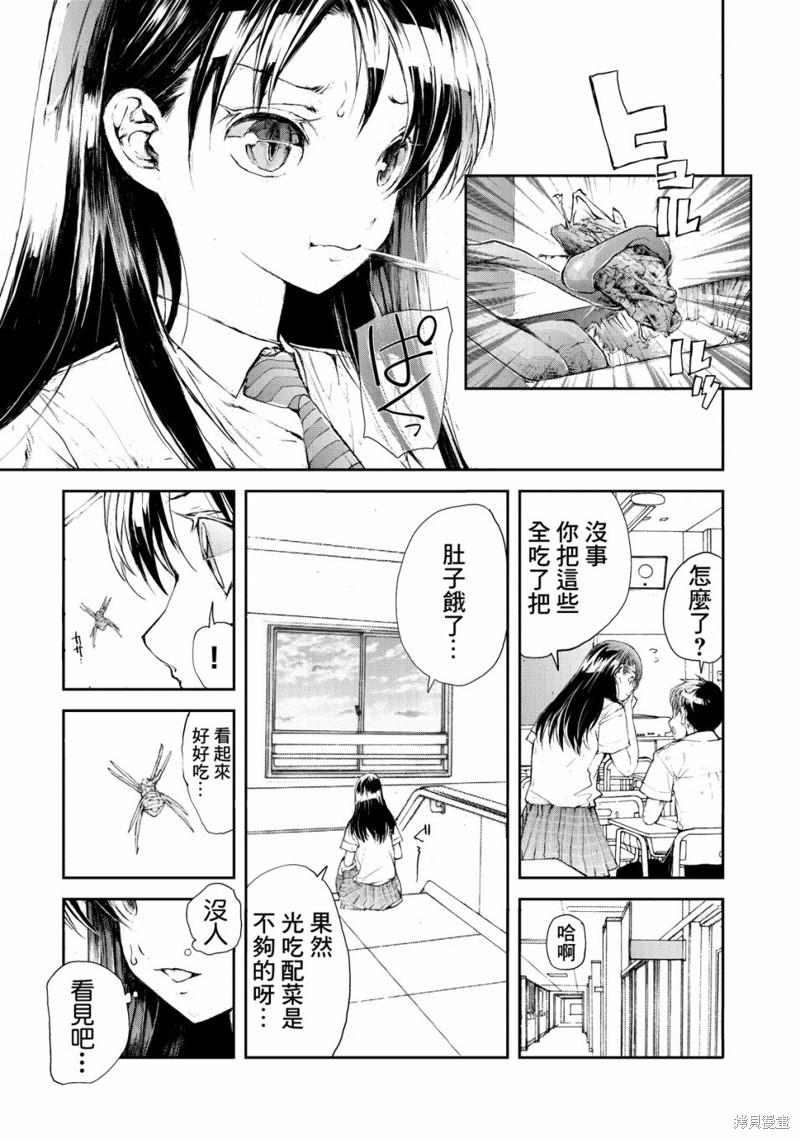 蜕皮吧！龙崎同学漫画06话