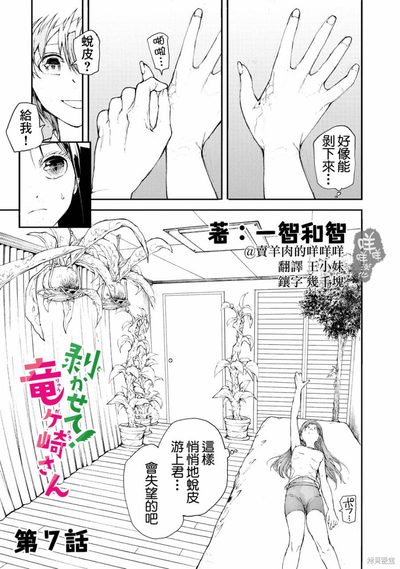 蜕皮吧！龙崎同学漫画07话