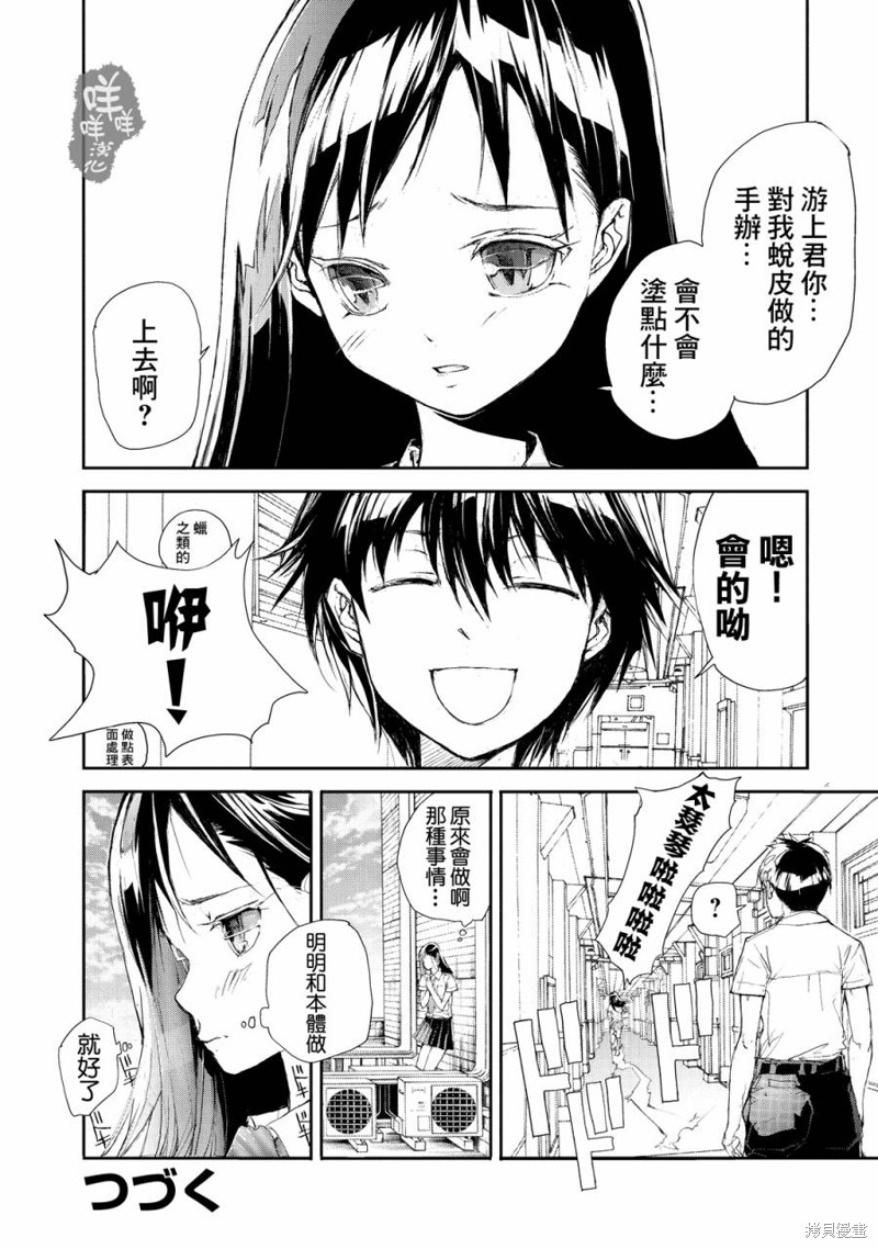蜕皮吧！龙崎同学漫画07话