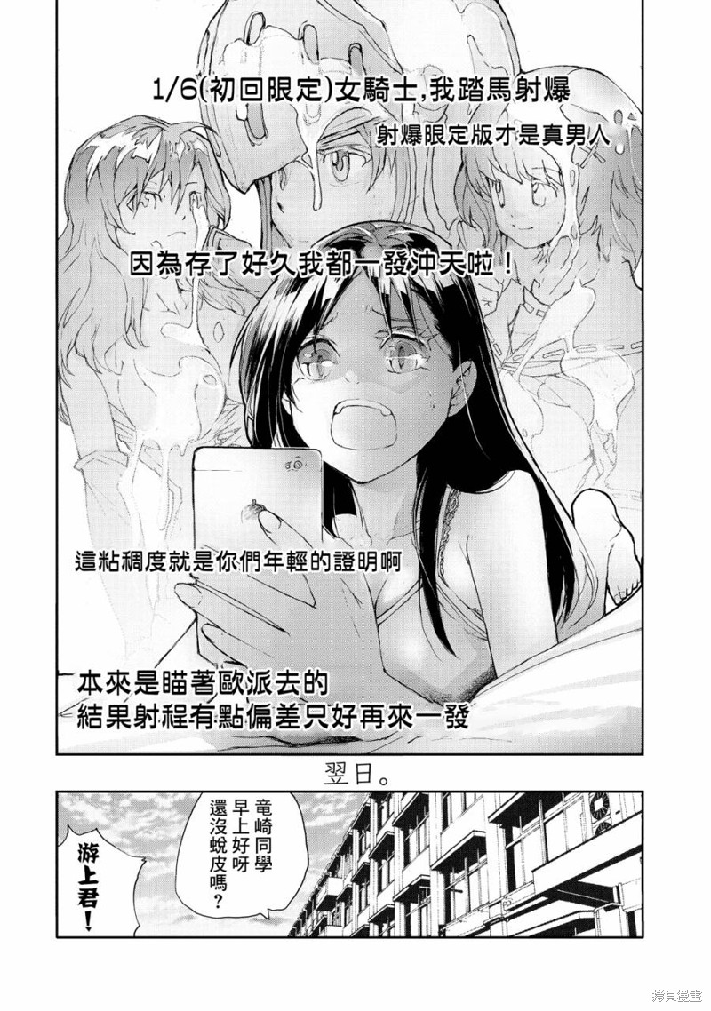 蜕皮吧！龙崎同学漫画07话