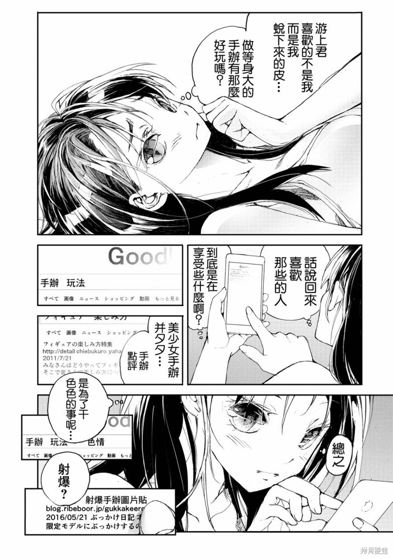 蜕皮吧！龙崎同学漫画07话