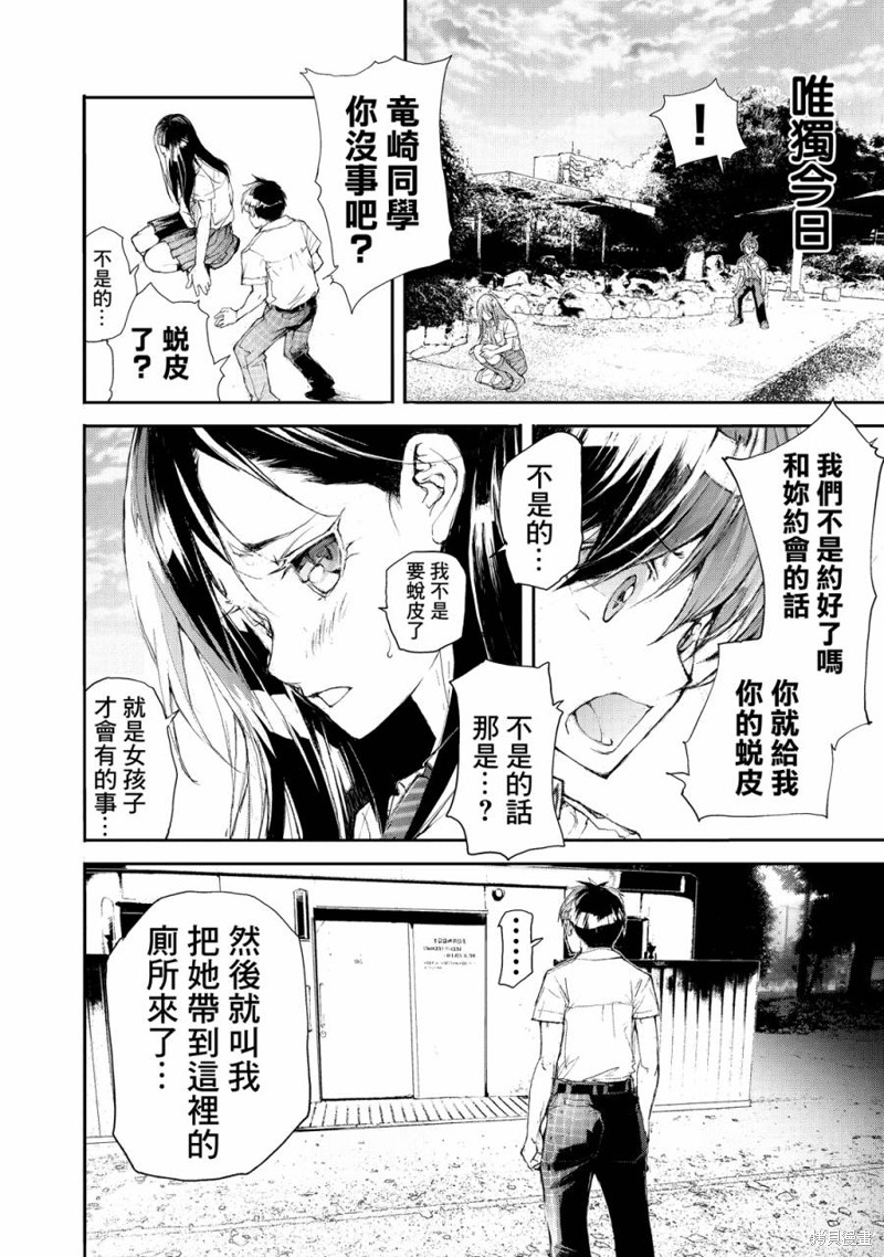 蜕皮吧！龙崎同学漫画08话