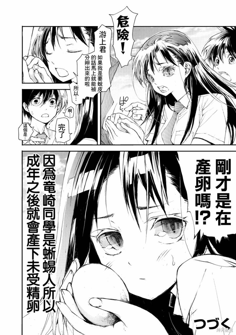 蜕皮吧！龙崎同学漫画08话