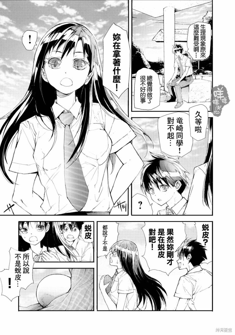 蜕皮吧！龙崎同学漫画08话
