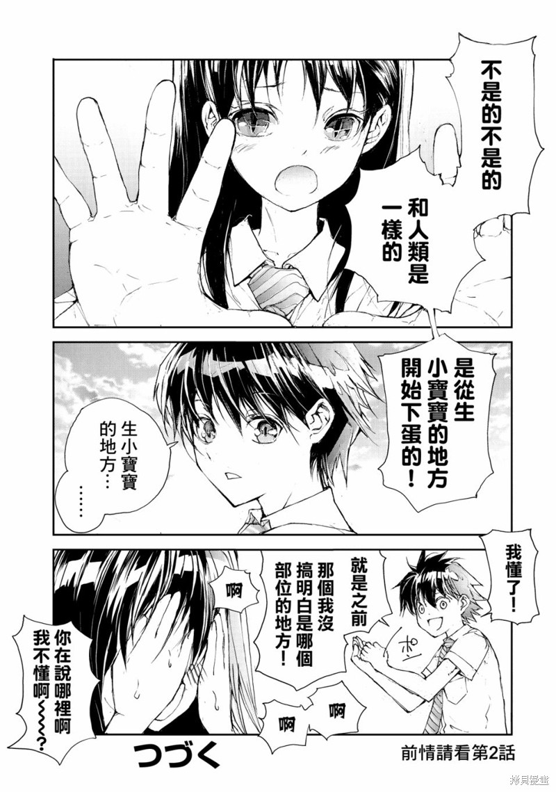 蜕皮吧！龙崎同学漫画9.5话