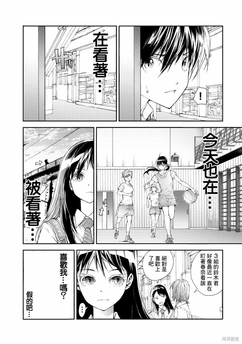 蜕皮吧！龙崎同学漫画10话