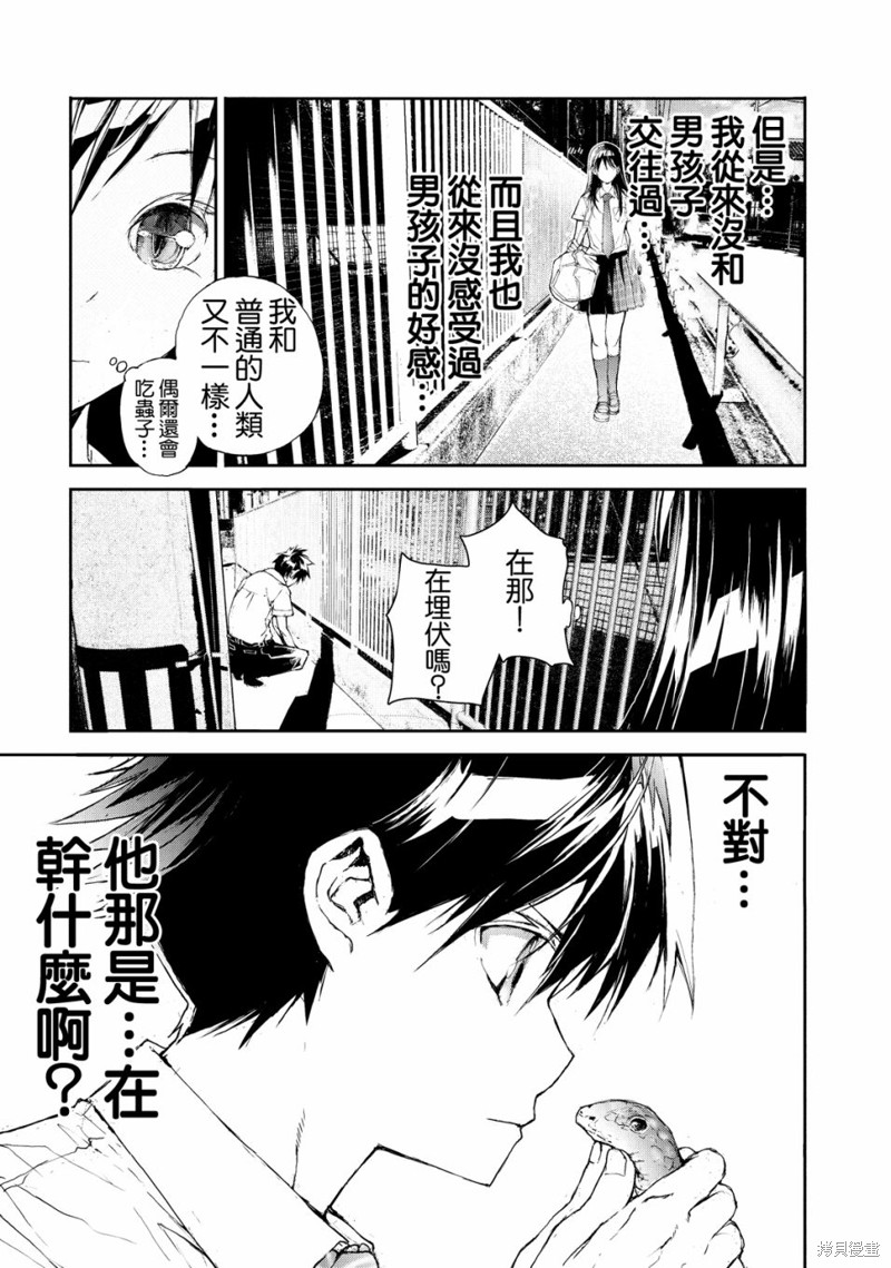 蜕皮吧！龙崎同学漫画10话