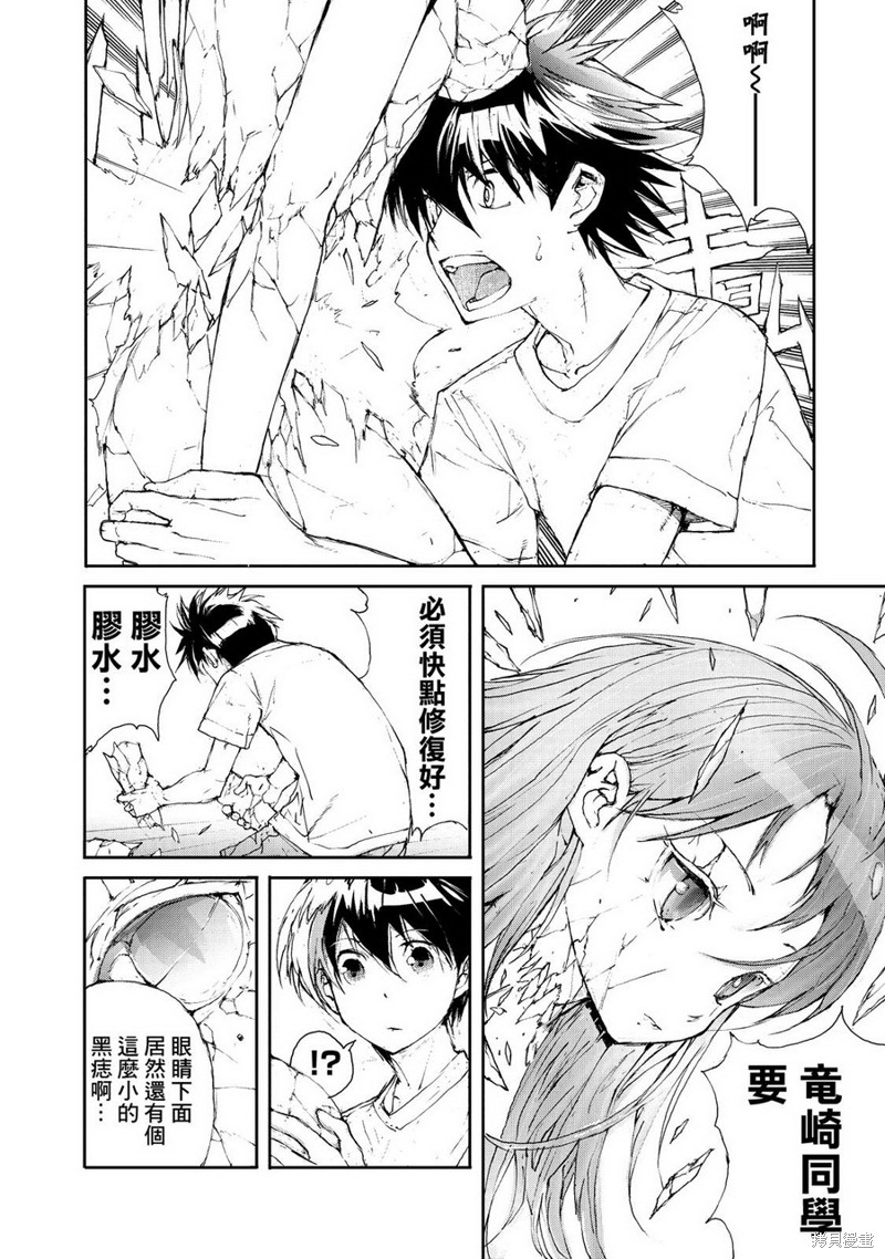 蜕皮吧！龙崎同学漫画11话