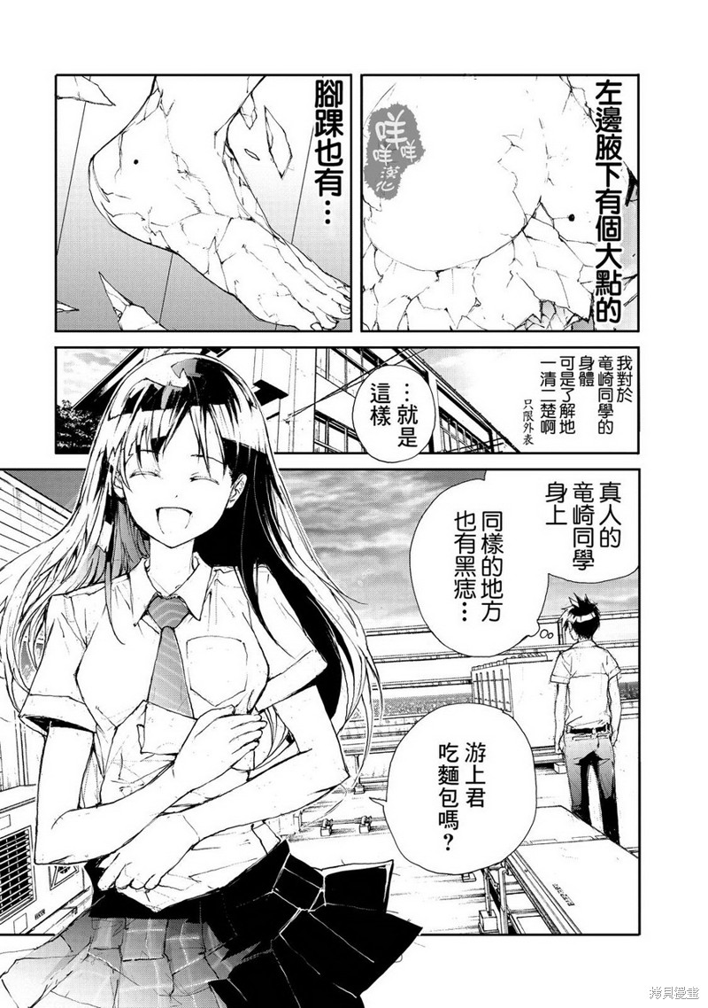 蜕皮吧！龙崎同学漫画11话
