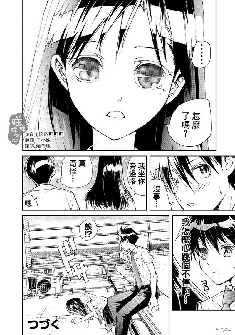 蜕皮吧！龙崎同学漫画11话