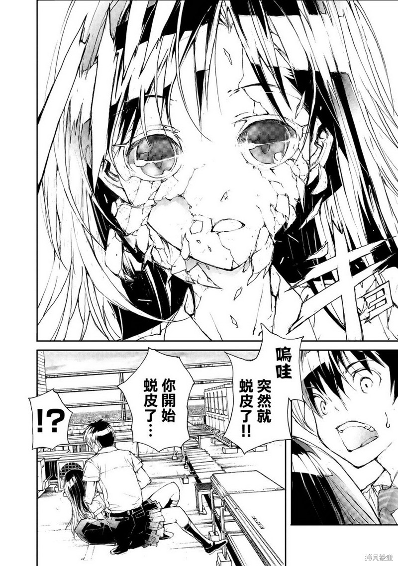 蜕皮吧！龙崎同学漫画12话
