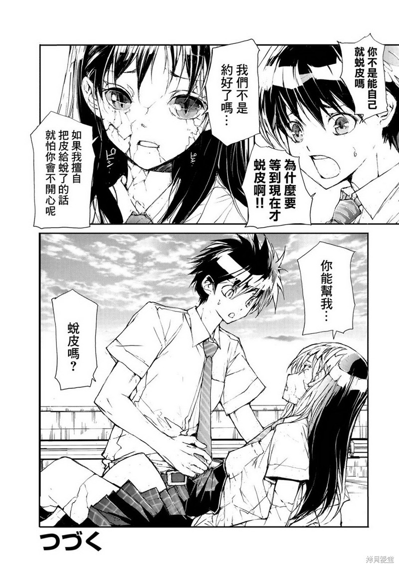 蜕皮吧！龙崎同学漫画12话