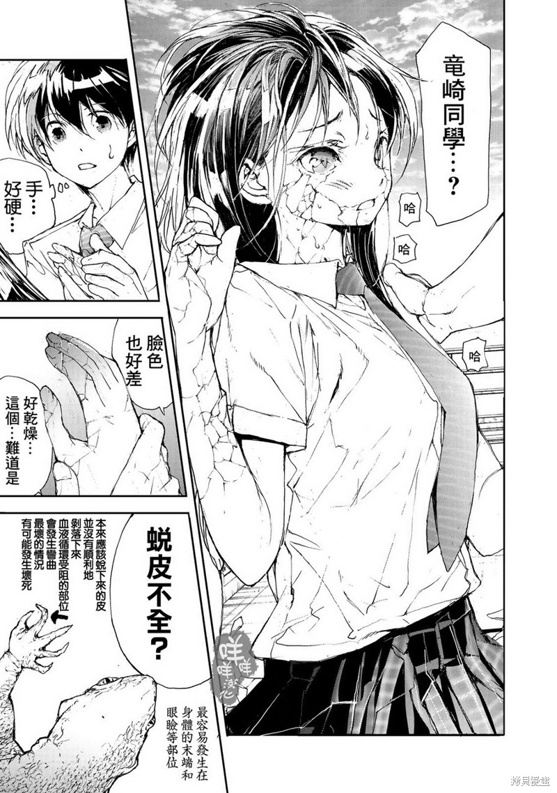 蜕皮吧！龙崎同学漫画12话