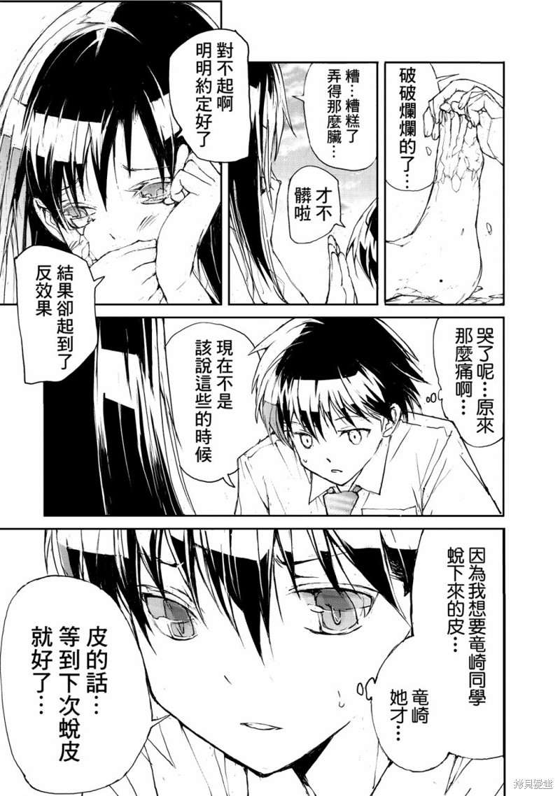 蜕皮吧！龙崎同学漫画13话