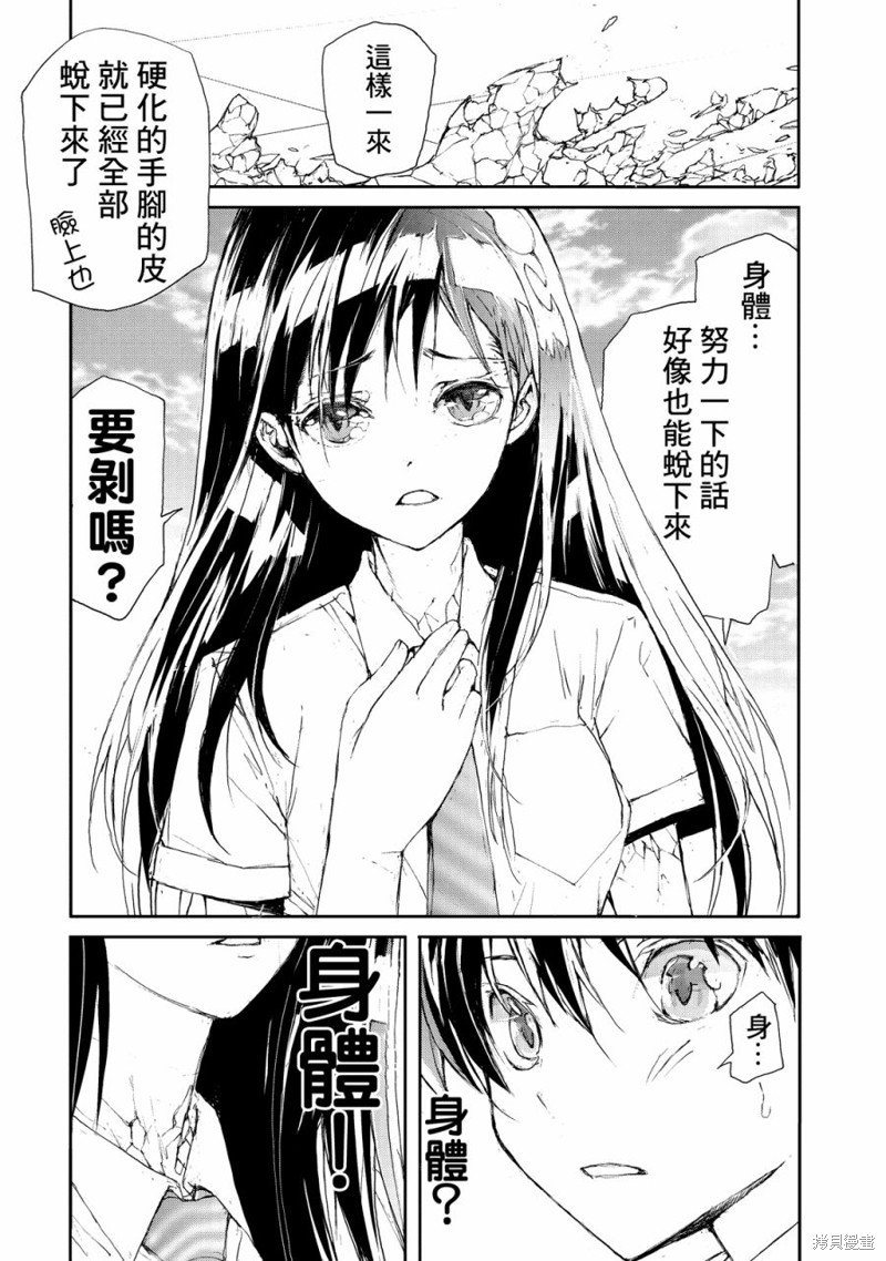 蜕皮吧！龙崎同学漫画13话