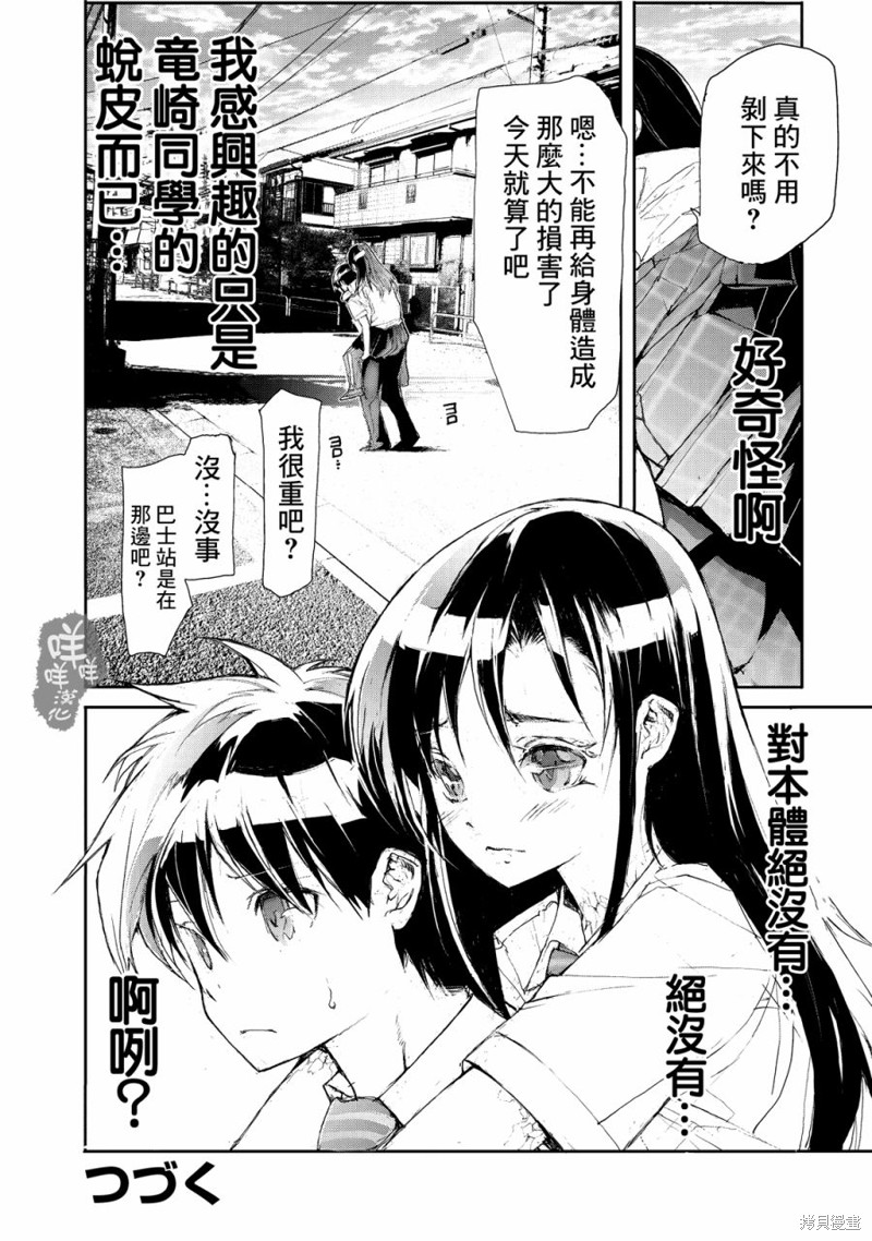 蜕皮吧！龙崎同学漫画13话