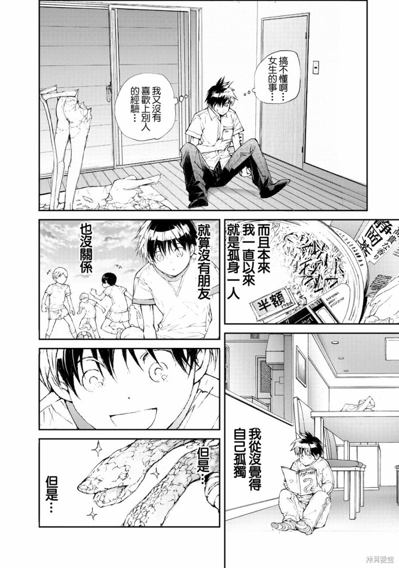 蜕皮吧！龙崎同学漫画14话