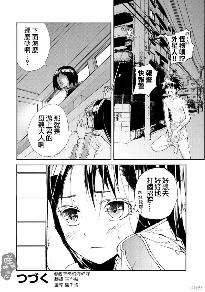 蜕皮吧！龙崎同学漫画15话