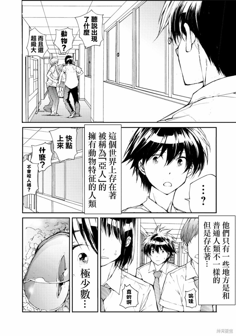蜕皮吧！龙崎同学漫画17话