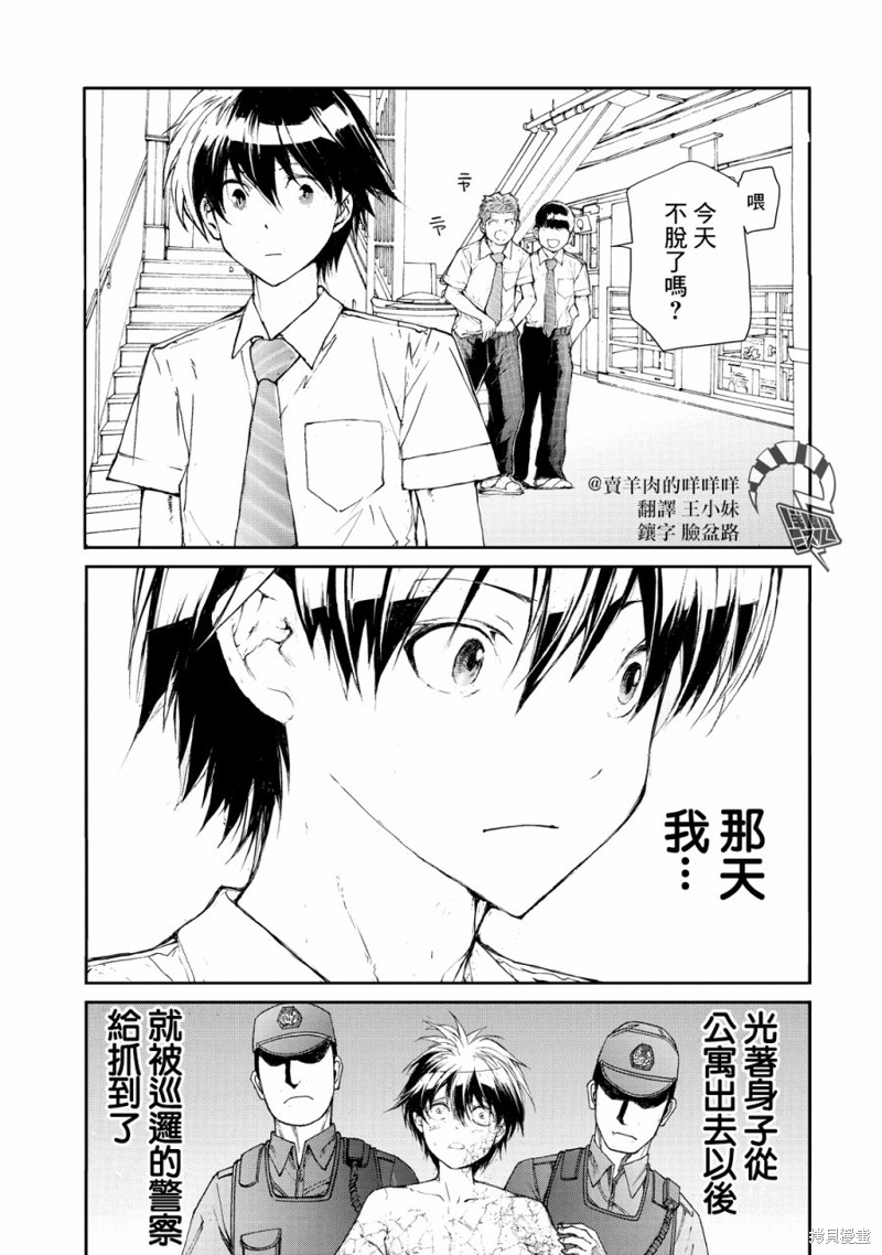 蜕皮吧！龙崎同学漫画17话