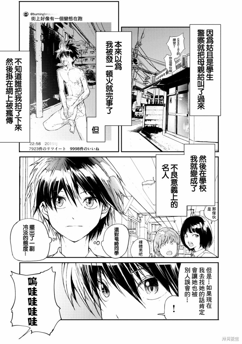 蜕皮吧！龙崎同学漫画17话