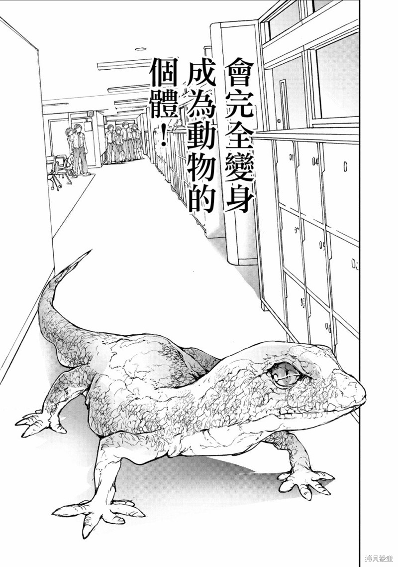 蜕皮吧！龙崎同学漫画17话