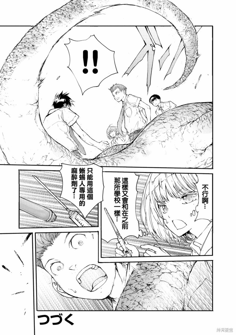 蜕皮吧！龙崎同学漫画17话