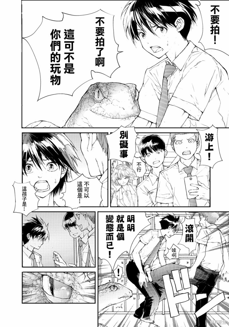 蜕皮吧！龙崎同学漫画17话