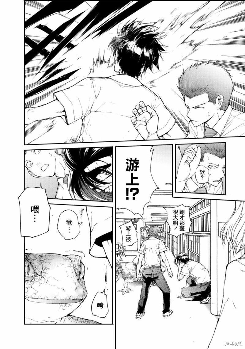 蜕皮吧！龙崎同学漫画18话