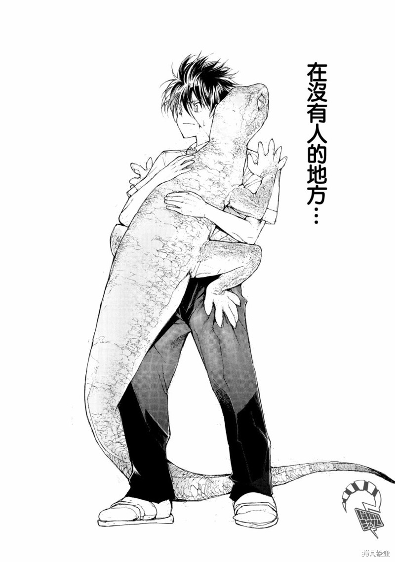蜕皮吧！龙崎同学漫画18话